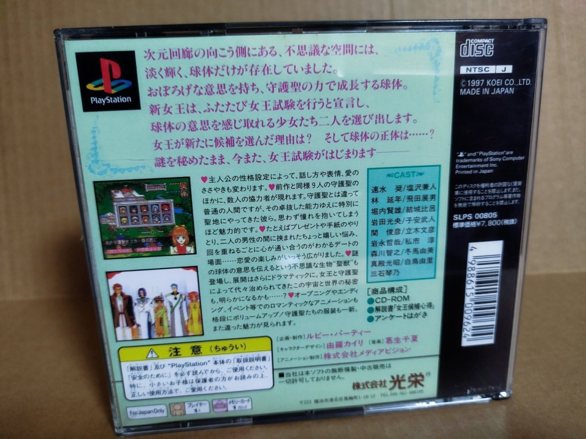 画像19: 【美品評価価格】アンジェリークスペシャル2　帯葉書箱説有　PS1プレイステーション【9m4】 (19)