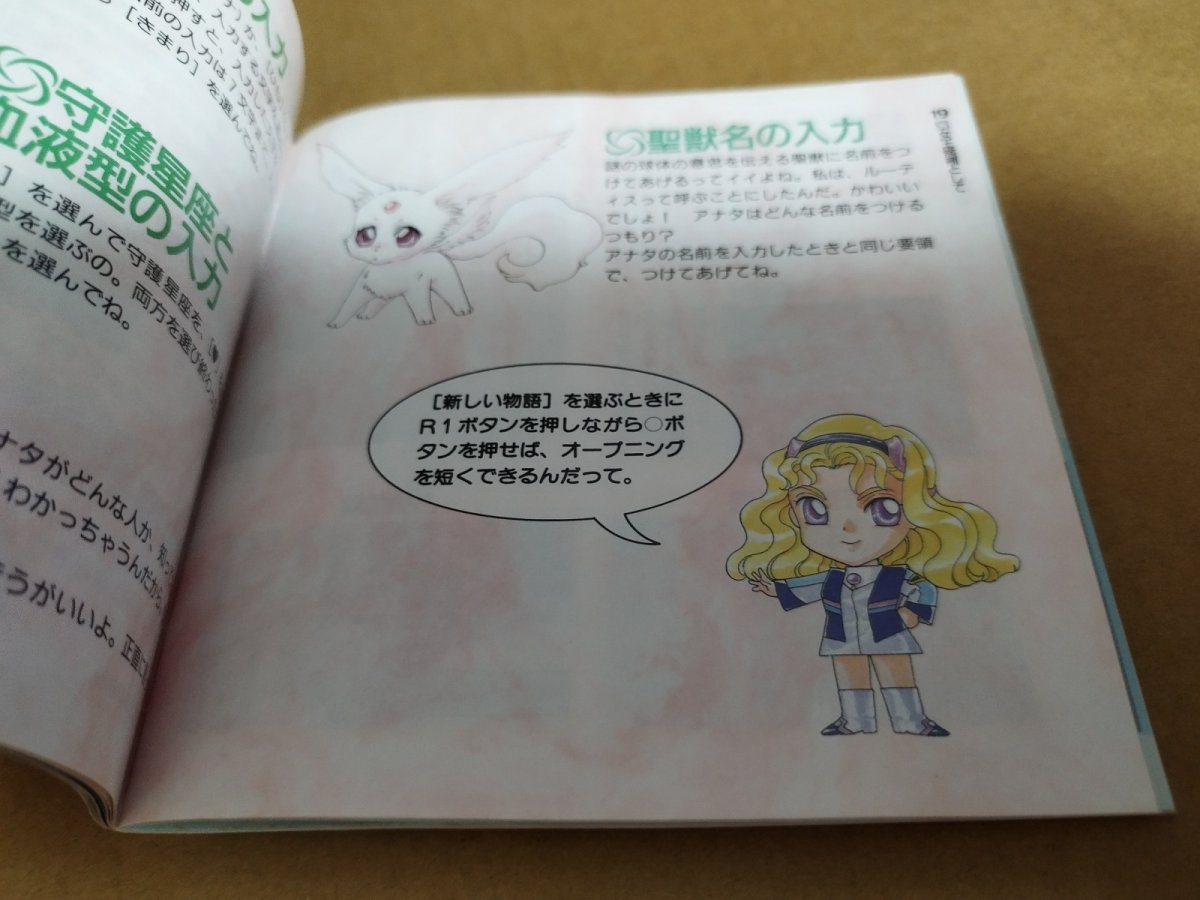画像17: 【美品評価価格】アンジェリークスペシャル2　帯葉書箱説有　PS1プレイステーション【9m4】 (17)