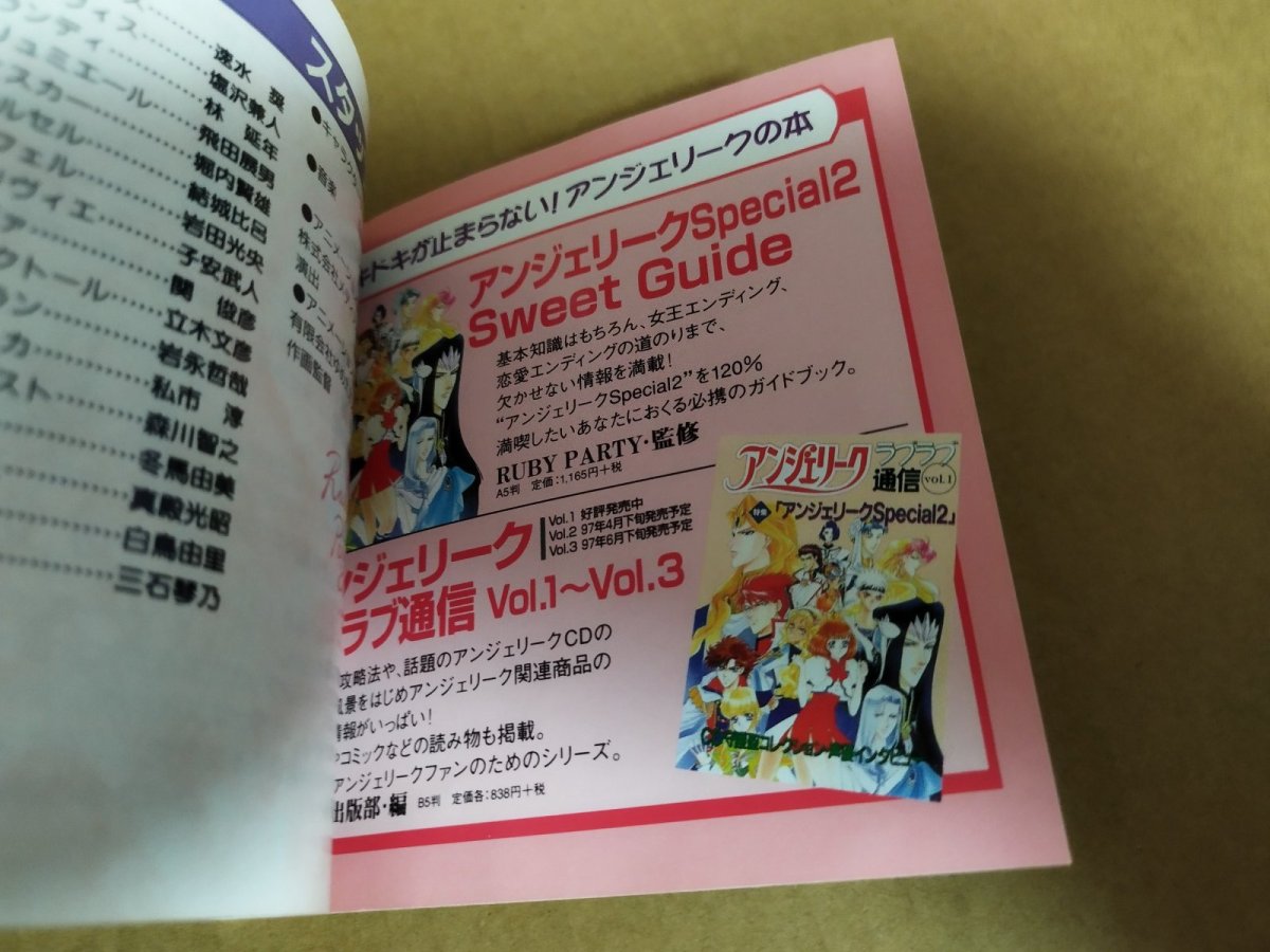 画像14: 【美品評価価格】アンジェリークスペシャル2　帯葉書箱説有　PS1プレイステーション【9m4】 (14)