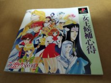画像12: 【美品評価価格】アンジェリークスペシャル2　帯葉書箱説有　PS1プレイステーション【9m4】 (12)