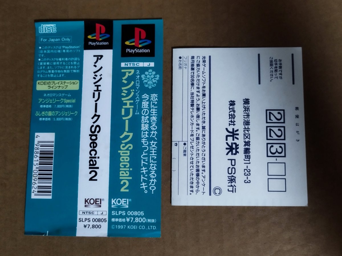 画像10: 【美品評価価格】アンジェリークスペシャル2　帯葉書箱説有　PS1プレイステーション【9m4】 (10)