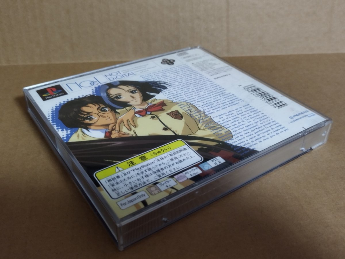 画像23: 【美品評価価格】ノエル　ベスト版　帯箱説有　PS1プレイステーション【9m4】 (23)