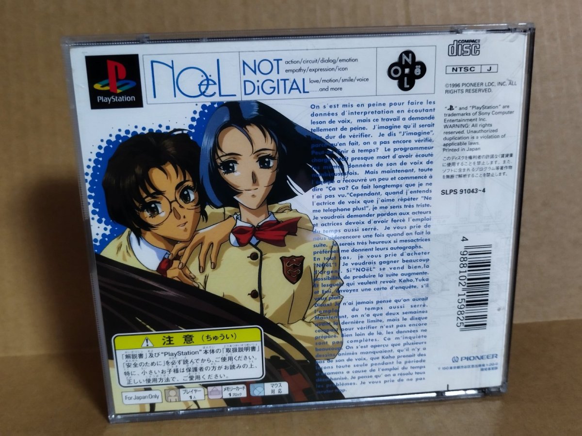画像22: 【美品評価価格】ノエル　ベスト版　帯箱説有　PS1プレイステーション【9m4】 (22)