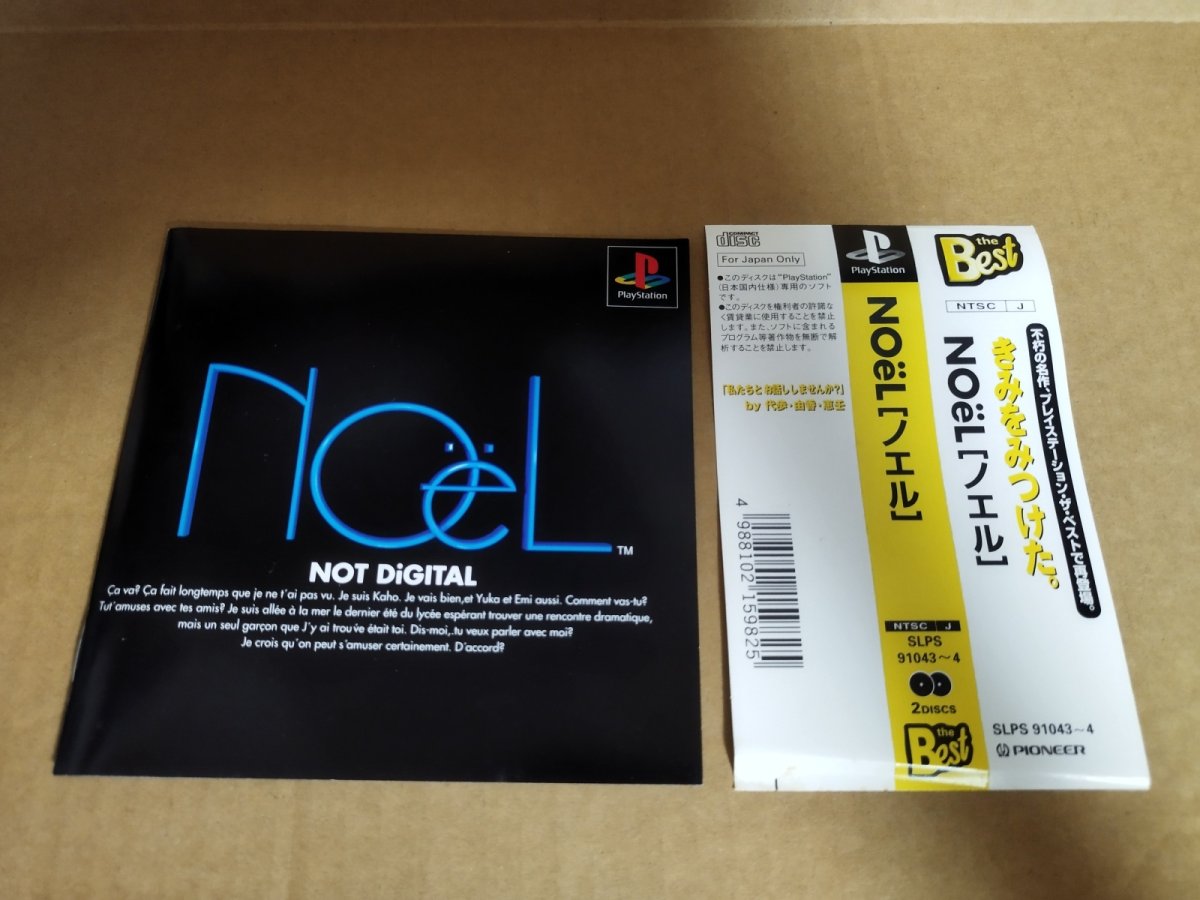 画像12: 【美品評価価格】ノエル　ベスト版　帯箱説有　PS1プレイステーション【9m4】 (12)