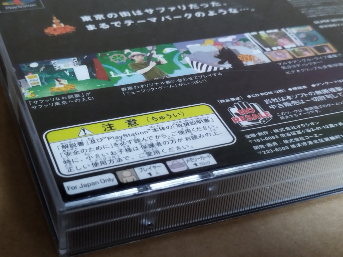 画像19: 【美品評価価格】森高千里 サファリ東京　帯葉書箱説有　PS1プレイステーション【9m4】 (19)