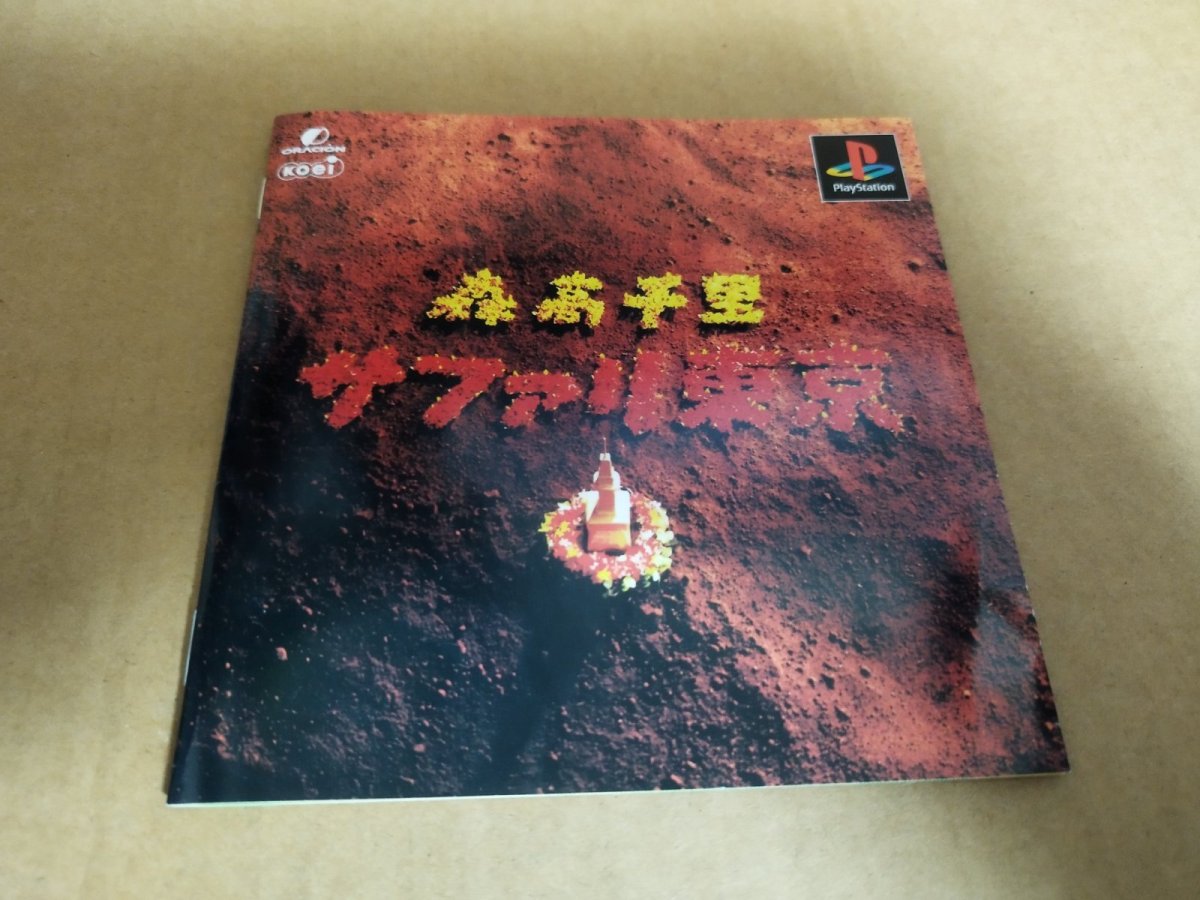 画像13: 【美品評価価格】森高千里 サファリ東京　帯葉書箱説有　PS1プレイステーション【9m4】 (13)
