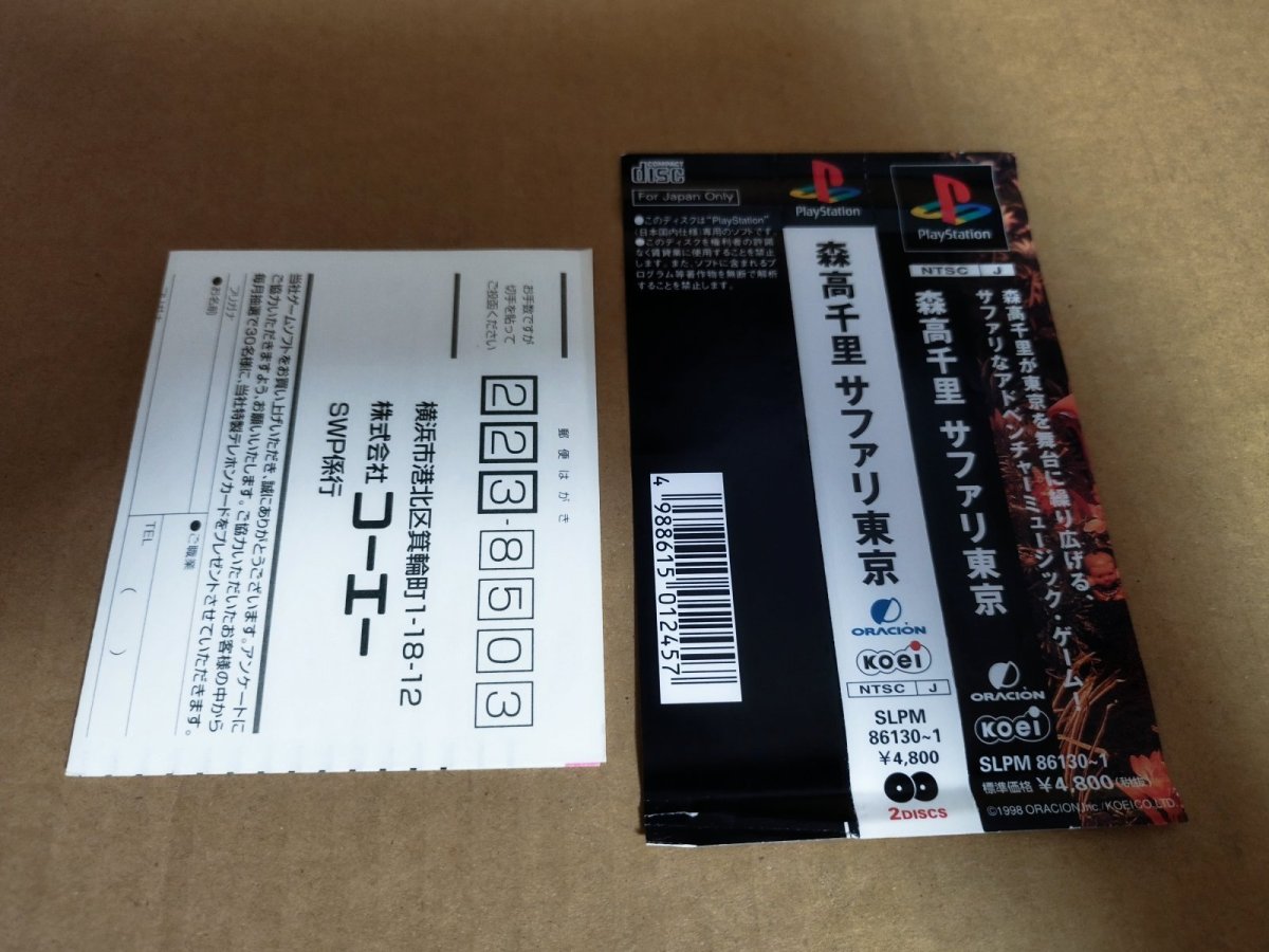 画像10: 【美品評価価格】森高千里 サファリ東京　帯葉書箱説有　PS1プレイステーション【9m4】 (10)