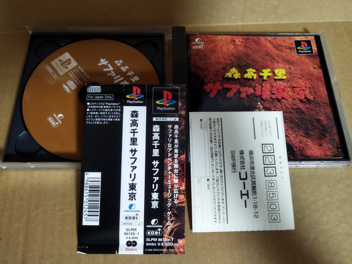画像6: 【美品評価価格】森高千里 サファリ東京　帯葉書箱説有　PS1プレイステーション【9m4】 (6)