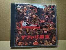 画像1: 【美品評価価格】森高千里 サファリ東京　帯葉書箱説有　PS1プレイステーション【9m4】 (1)