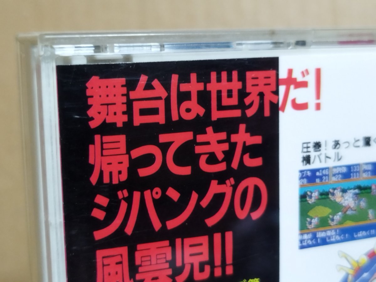 画像23: 【美品評価価格】天外魔境風雲カブキ伝　帯葉書マップ箱説有　PCエンジン【9h4】 (23)