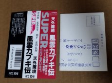 画像19: 【美品評価価格】天外魔境風雲カブキ伝　帯葉書マップ箱説有　PCエンジン【9h4】 (19)