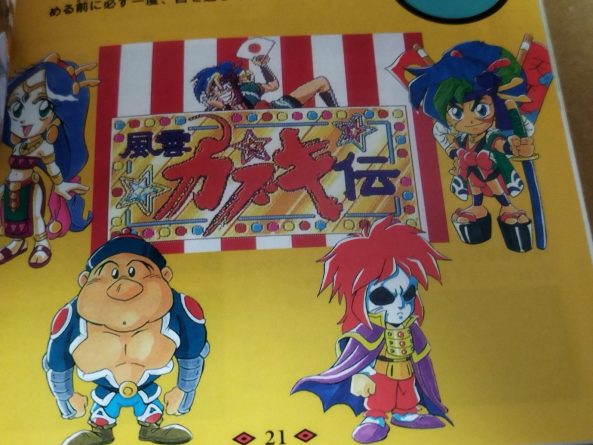 画像16: 【美品評価価格】天外魔境風雲カブキ伝　帯葉書マップ箱説有　PCエンジン【9h4】 (16)