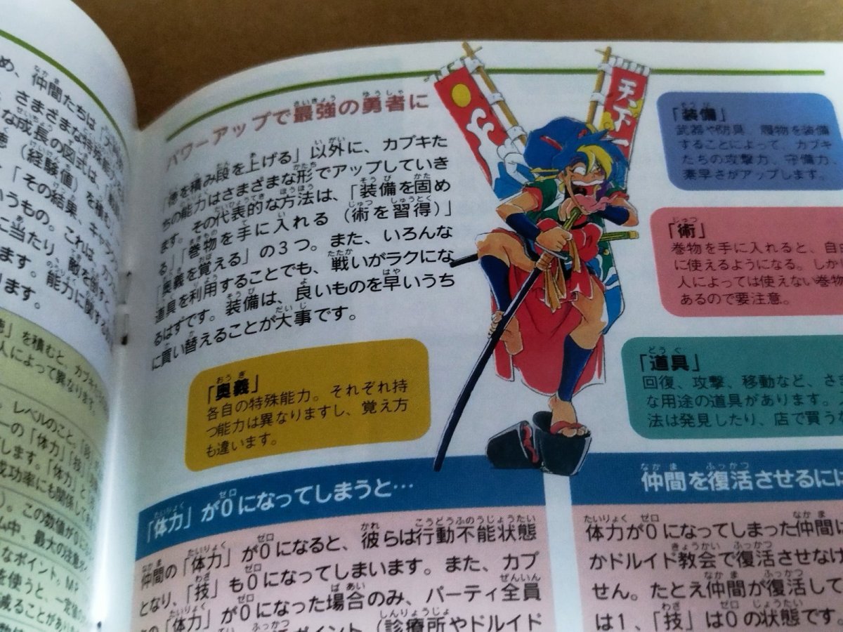 画像15: 【美品評価価格】天外魔境風雲カブキ伝　帯葉書マップ箱説有　PCエンジン【9h4】 (15)