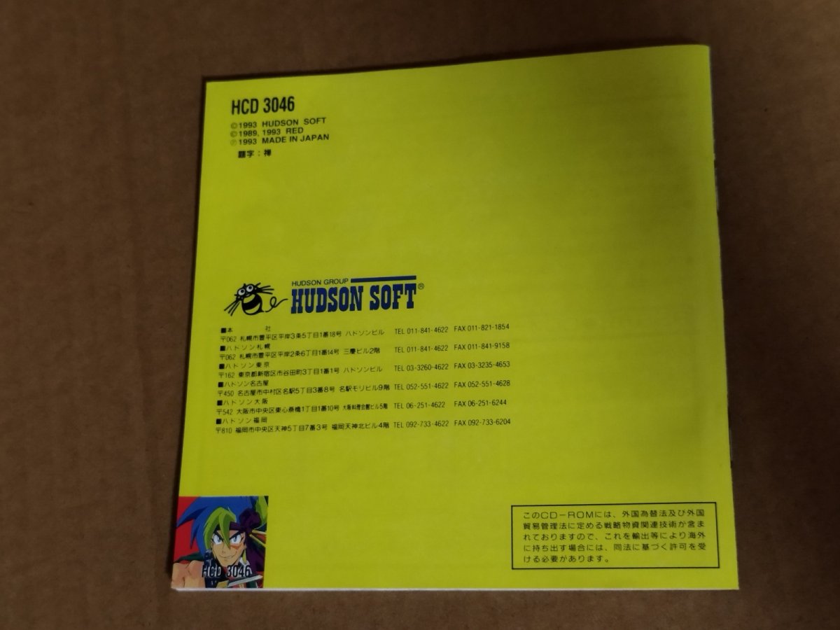 画像13: 【美品評価価格】天外魔境風雲カブキ伝　帯葉書マップ箱説有　PCエンジン【9h4】 (13)