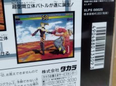 画像19: 【美品評価価】闘神伝　箱説有　PS1プレイステーション【9h3】 (19)