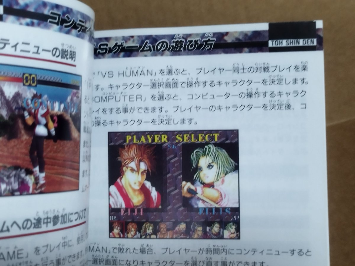 画像15: 【美品評価価】闘神伝　箱説有　PS1プレイステーション【9h3】 (15)