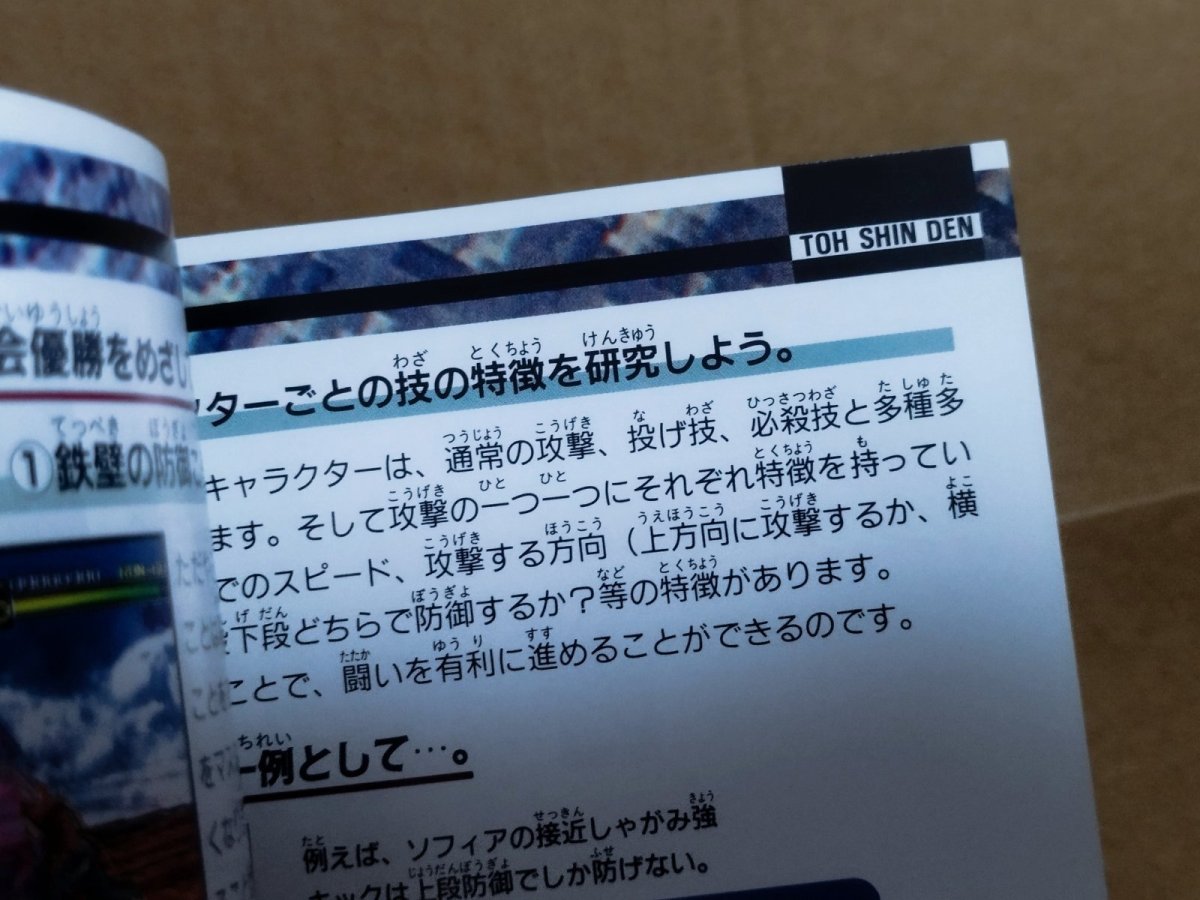 画像14: 【美品評価価】闘神伝　箱説有　PS1プレイステーション【9h3】 (14)