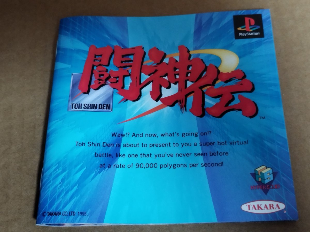 画像11: 【美品評価価】闘神伝　箱説有　PS1プレイステーション【9h3】 (11)