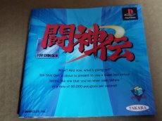 画像11: 【美品評価価】闘神伝　箱説有　PS1プレイステーション【9h3】 (11)