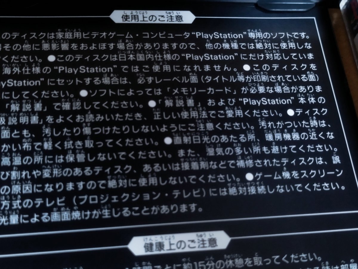 画像8: 【美品評価価】闘神伝　箱説有　PS1プレイステーション【9h3】 (8)