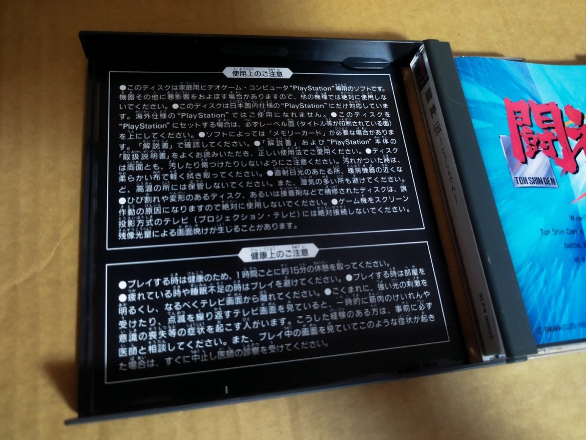 画像7: 【美品評価価】闘神伝　箱説有　PS1プレイステーション【9h3】 (7)