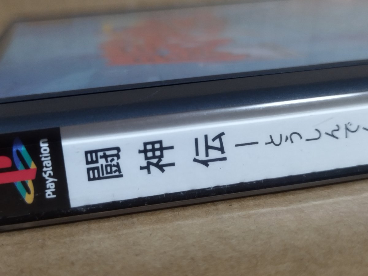画像5: 【美品評価価】闘神伝　箱説有　PS1プレイステーション【9h3】 (5)