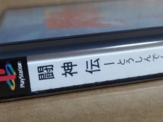 画像5: 【美品評価価】闘神伝　箱説有　PS1プレイステーション【9h3】 (5)