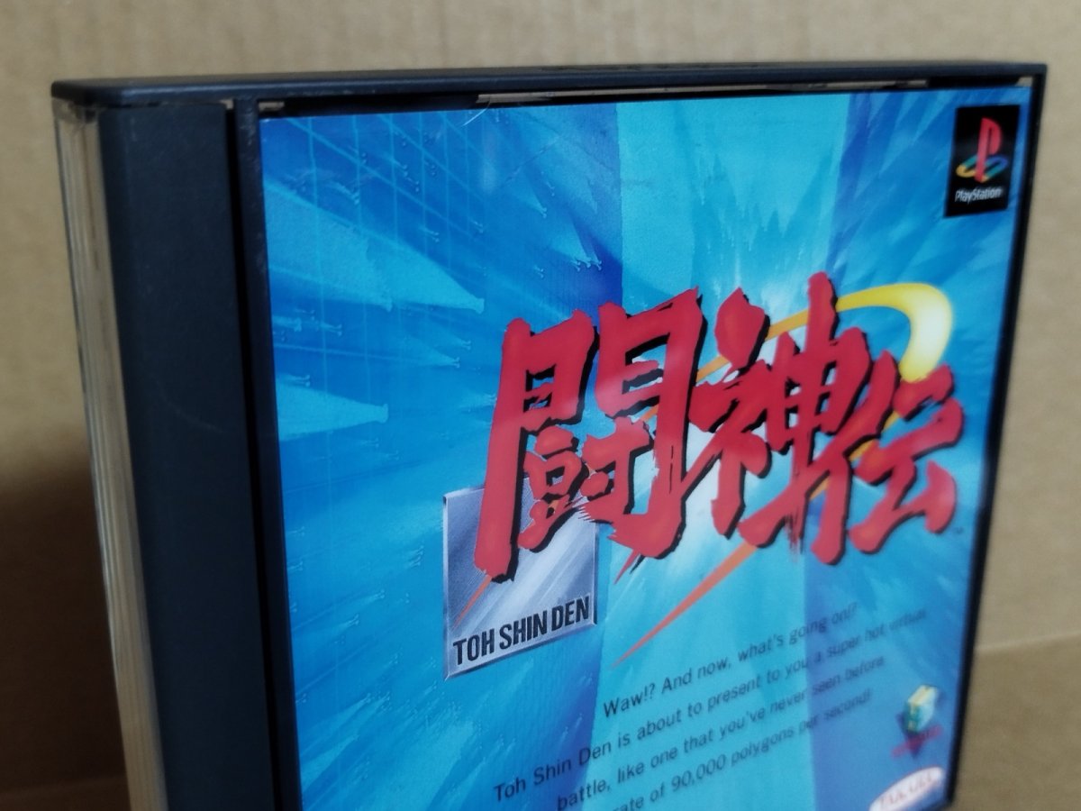 画像2: 【美品評価価】闘神伝　箱説有　PS1プレイステーション【9h3】 (2)