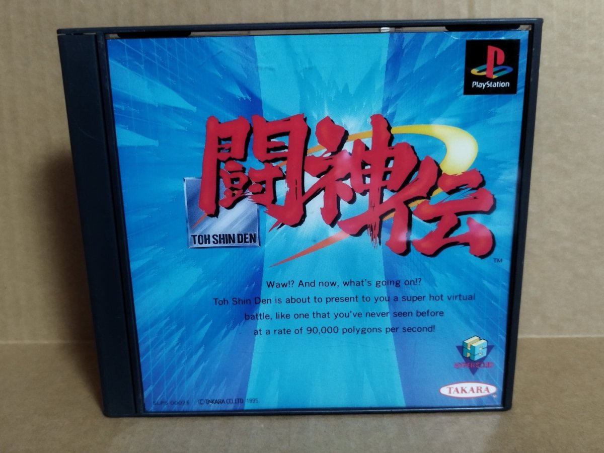 画像1: 【美品評価価】闘神伝　箱説有　PS1プレイステーション【9h3】 (1)