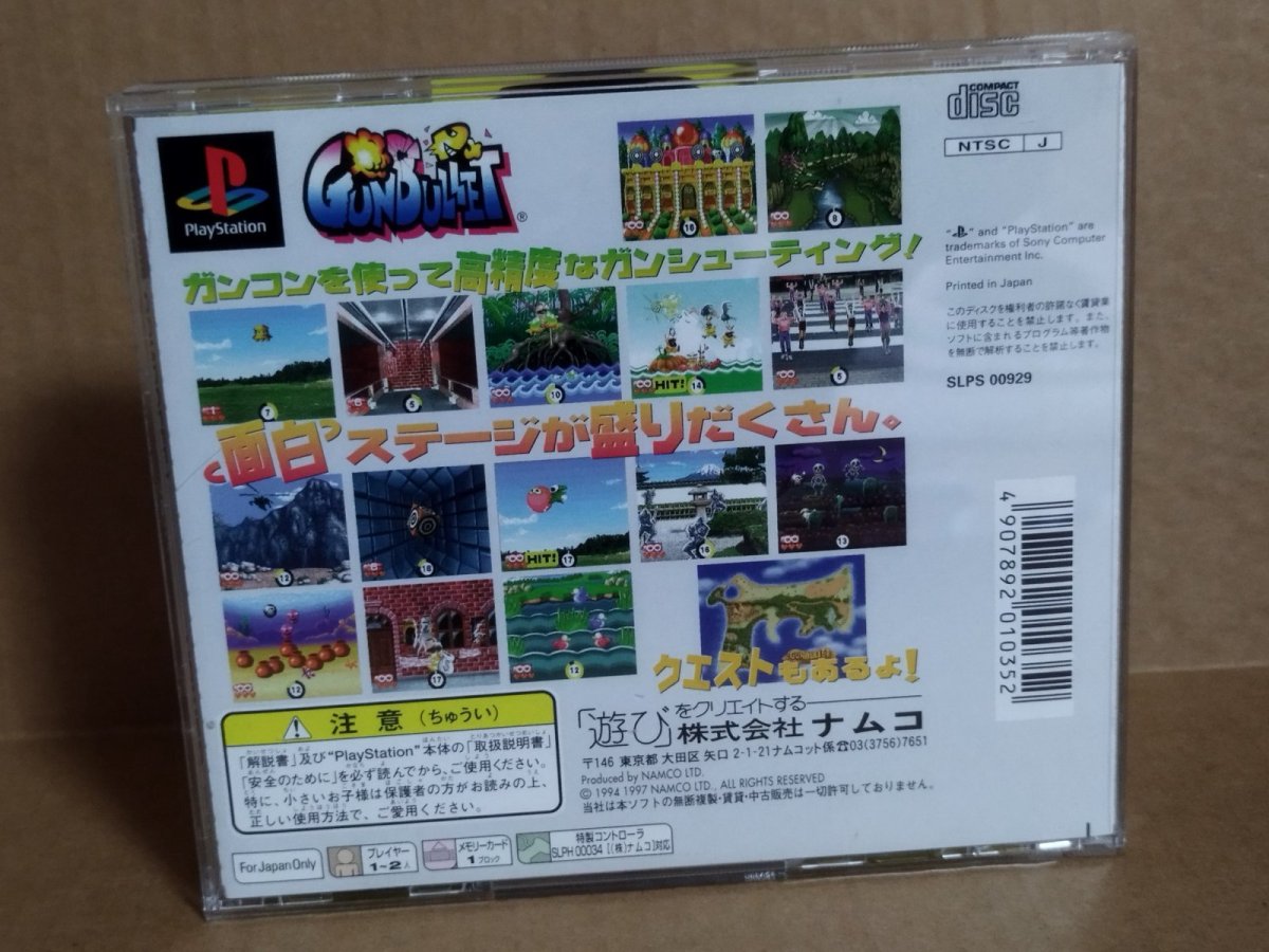 画像15: 【美品評価価格】ガンバレット ガンコン同梱版　箱説有　PS1プレイステーション【9h3】 (15)