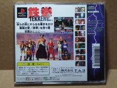 画像17: 【美品評価価格】鉄拳2　箱説有　PS1プレイステーション【4m2】 (17)