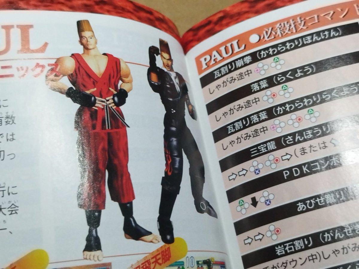 画像15: 【美品評価価格】鉄拳2　箱説有　PS1プレイステーション【4m2】 (15)