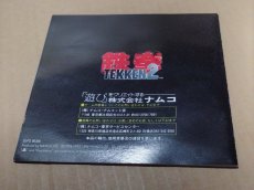 画像12: 【美品評価価格】鉄拳2　箱説有　PS1プレイステーション【4m2】 (12)