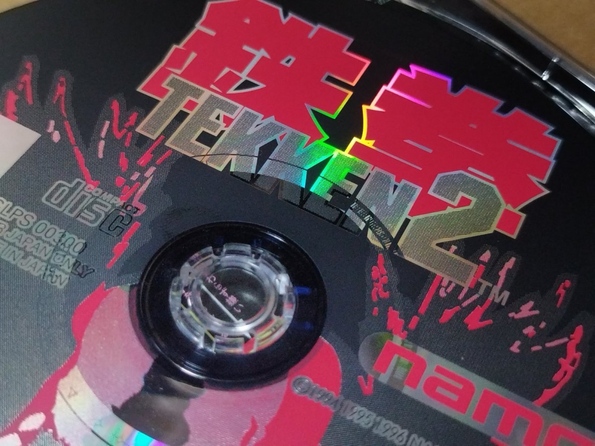 画像9: 【美品評価価格】鉄拳2　箱説有　PS1プレイステーション【4m2】 (9)
