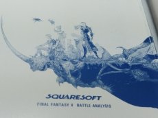 画像14: 【美品評価価格】ファイナルファンタジーV　戦闘解析編【5m7】 (14)