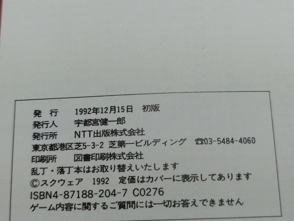 画像13: 【美品評価価格】ファイナルファンタジーV　戦闘解析編【5m7】 (13)