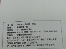 画像13: 【美品評価価格】ファイナルファンタジーV　戦闘解析編【5m7】 (13)