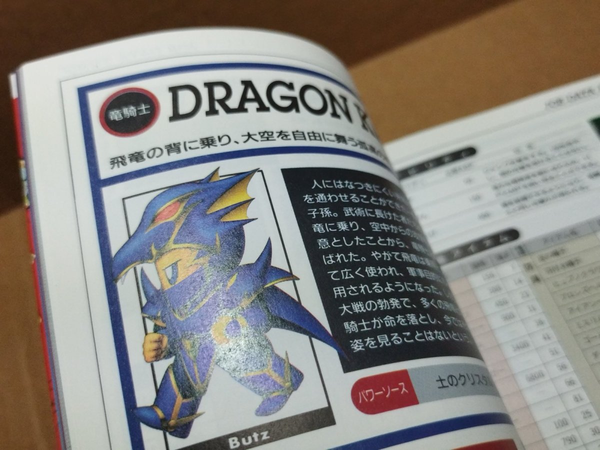 画像11: 【美品評価価格】ファイナルファンタジーV　戦闘解析編【5m7】 (11)