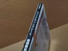 画像4: 【美品評価価格】ファイナルファンタジーV　戦闘解析編【5m7】 (4)