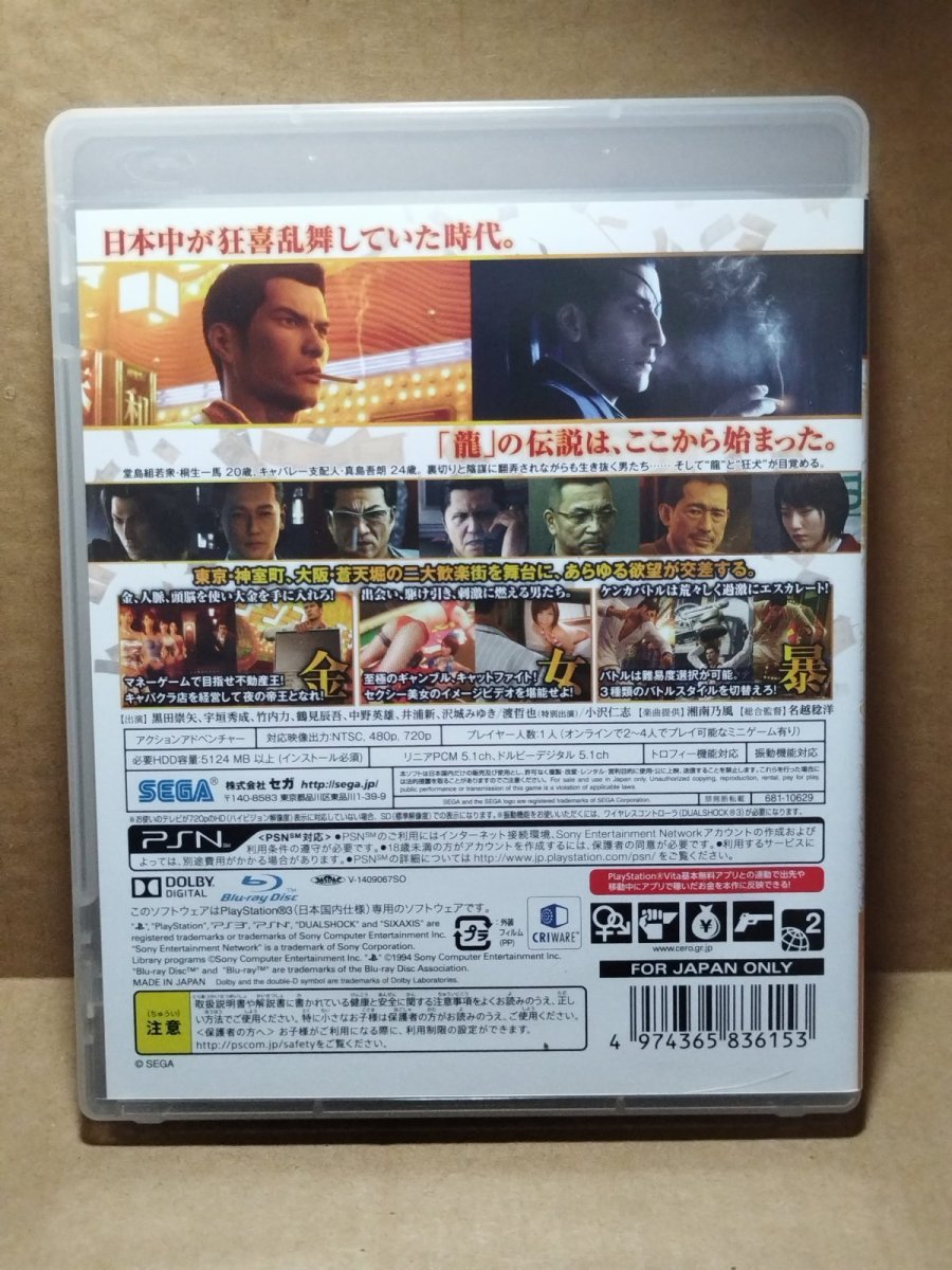 画像2: 龍が如く0 誓いの場所　箱説有　PS3プレイステーション3【7h6】 (2)
