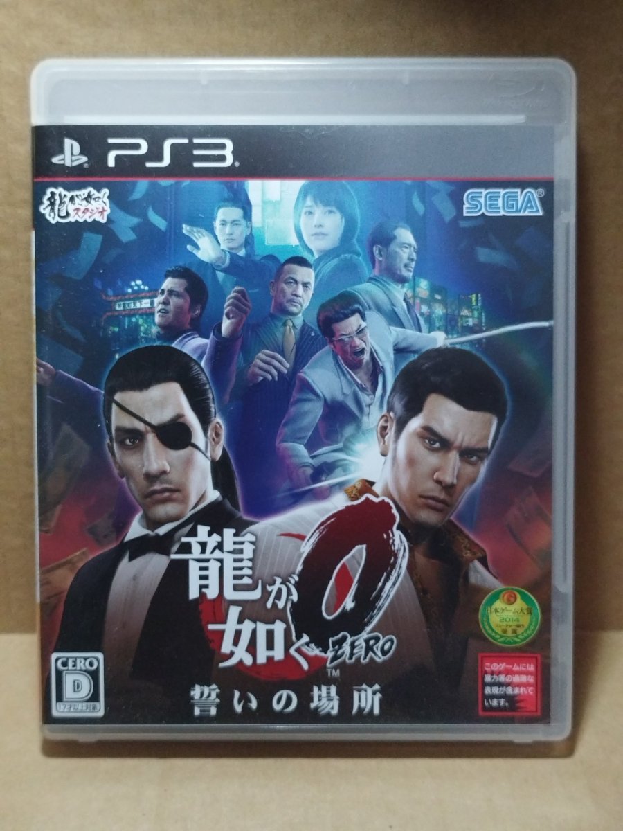 画像1: 龍が如く0 誓いの場所　箱説有　PS3プレイステーション3【7h6】 (1)