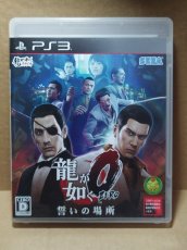 画像1: 龍が如く0 誓いの場所　箱説有　PS3プレイステーション3【7h6】 (1)