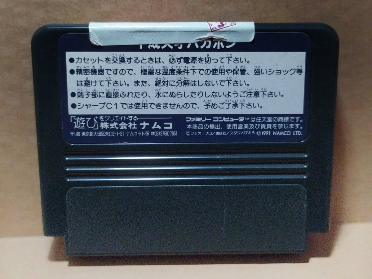 画像8: 平成天才バカボン　箱有説無　FCファミコン【8m3】 (8)