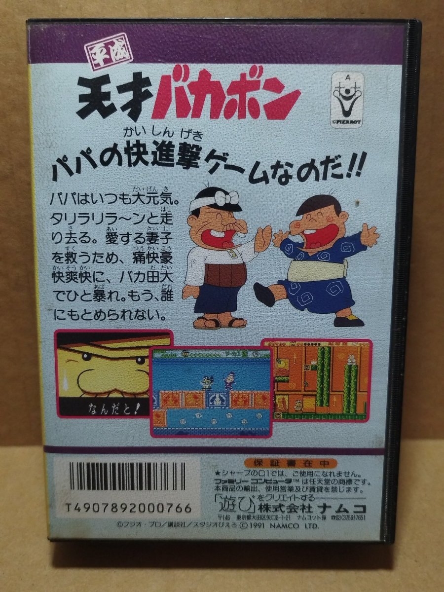 画像5: 平成天才バカボン　箱有説無　FCファミコン【8m3】 (5)