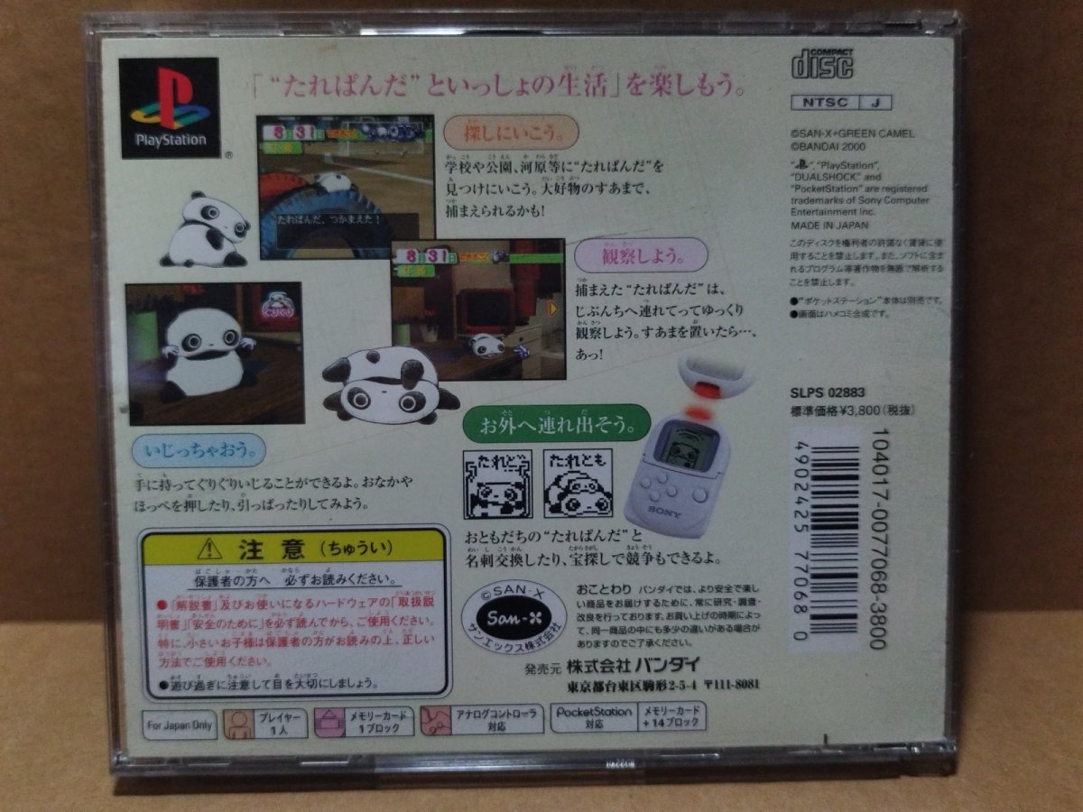 画像15: 【美品評価価格】たれごろ -たれぱんだのいる日常-　帯葉書箱説有　PS1プレイステーション【8h2】 (15)