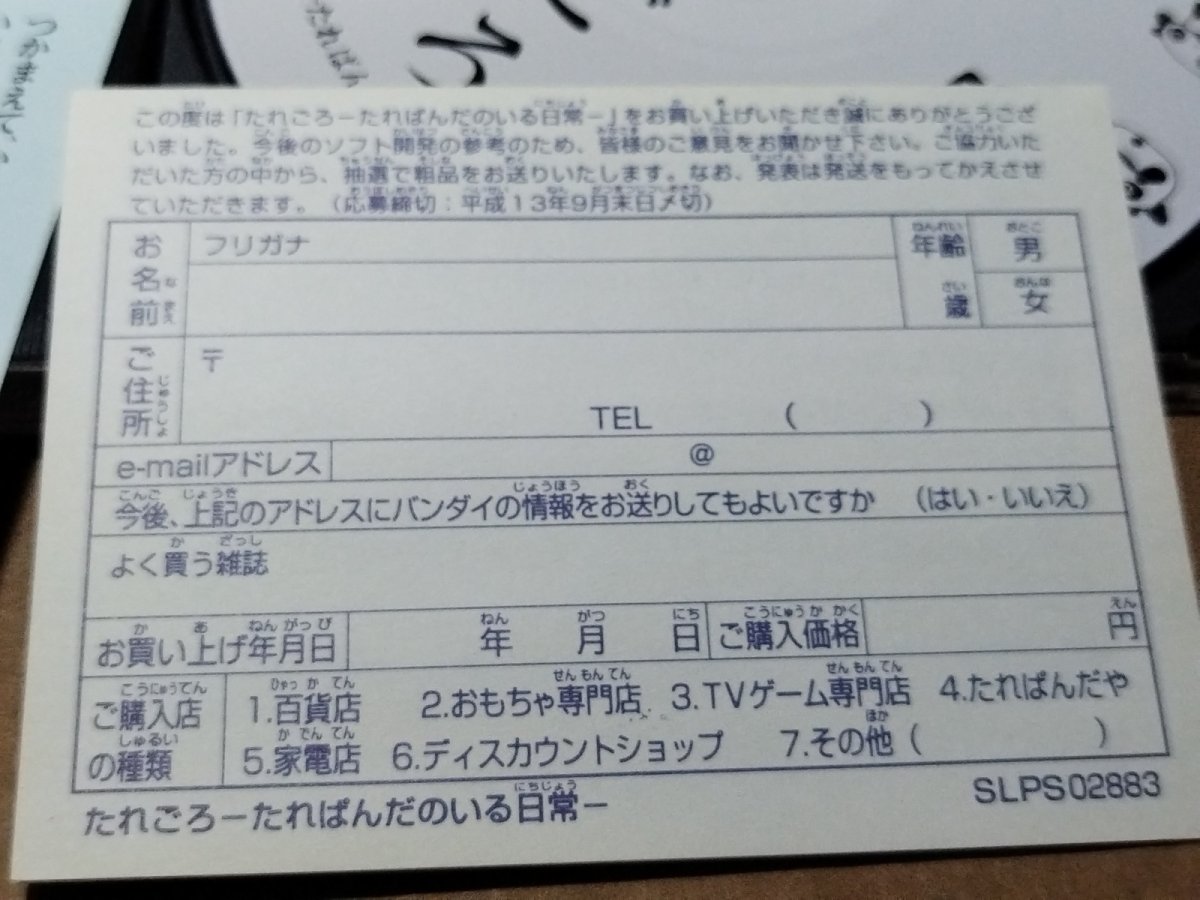 画像8: 【美品評価価格】たれごろ -たれぱんだのいる日常-　帯葉書箱説有　PS1プレイステーション【8h2】 (8)