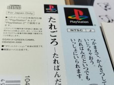 画像7: 【美品評価価格】たれごろ -たれぱんだのいる日常-　帯葉書箱説有　PS1プレイステーション【8h2】 (7)
