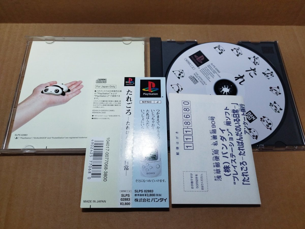 画像6: 【美品評価価格】たれごろ -たれぱんだのいる日常-　帯葉書箱説有　PS1プレイステーション【8h2】 (6)