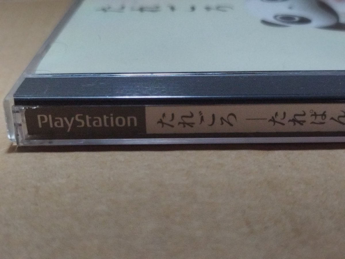 画像2: 【美品評価価格】たれごろ -たれぱんだのいる日常-　帯葉書箱説有　PS1プレイステーション【8h2】 (2)