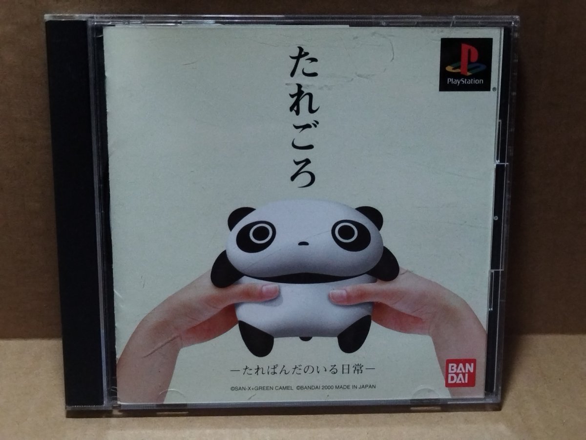 画像1: 【美品評価価格】たれごろ -たれぱんだのいる日常-　帯葉書箱説有　PS1プレイステーション【8h2】 (1)